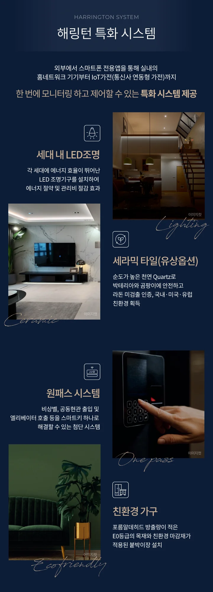 해링턴 특화시스템 모바일