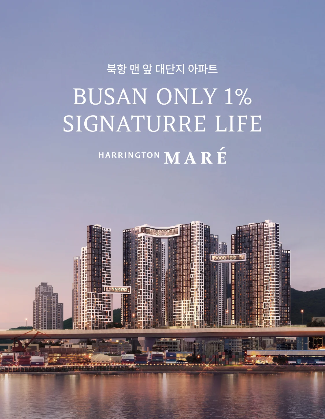 해링턴 마레 메인 배경