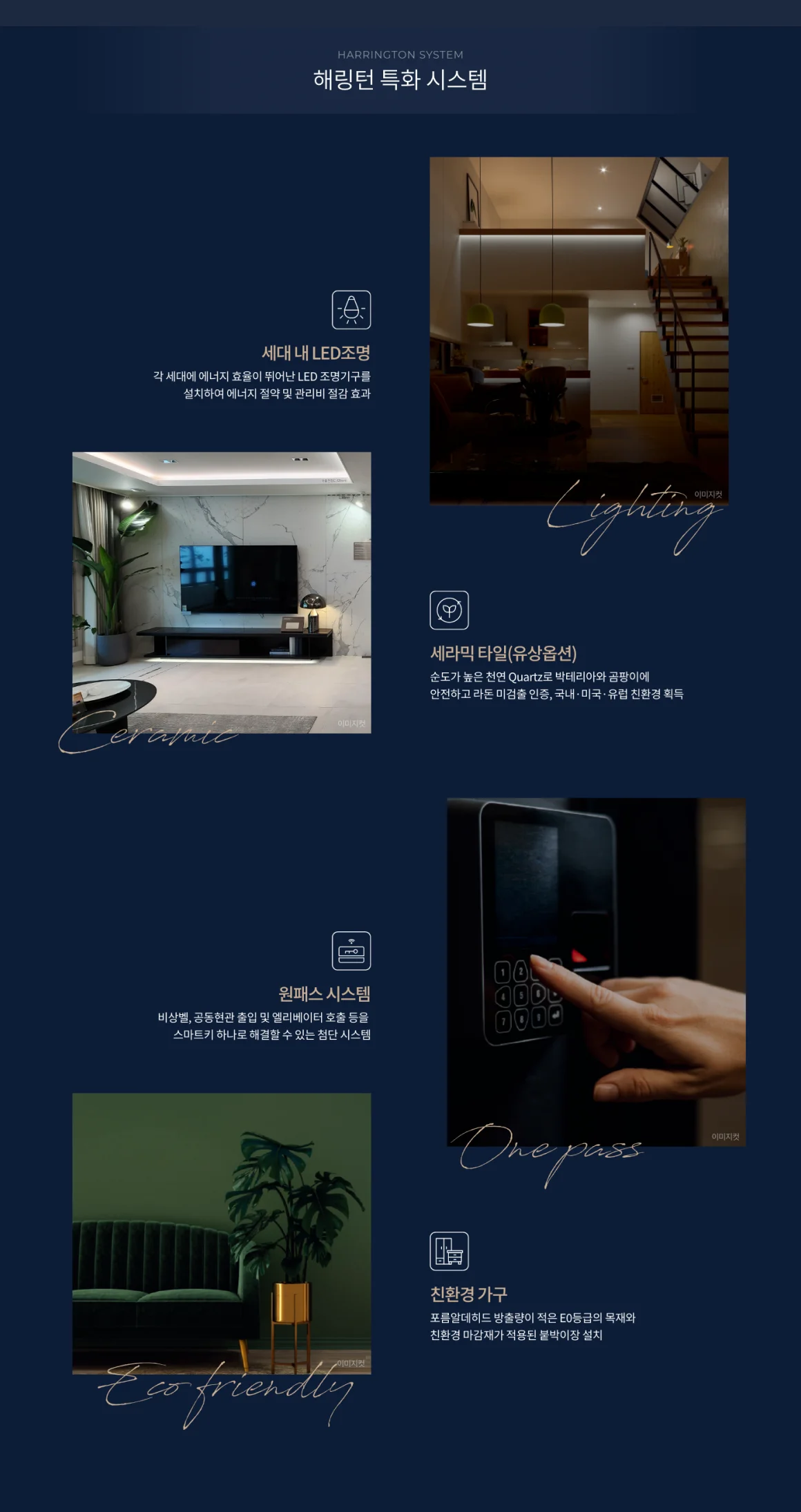 해링턴 특화시스템
